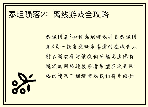 泰坦陨落2：离线游戏全攻略