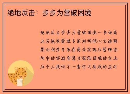 绝地反击：步步为营破困境